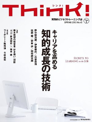 cover image of Think! 2013 Spring No.45